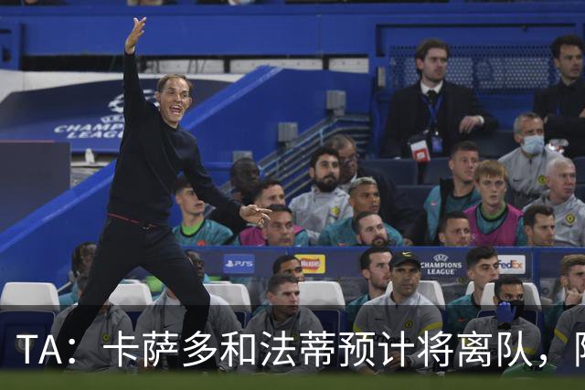 TA：卡萨多和法蒂预计将离队，阿尔瓦雷斯依然是巴萨的头号目标